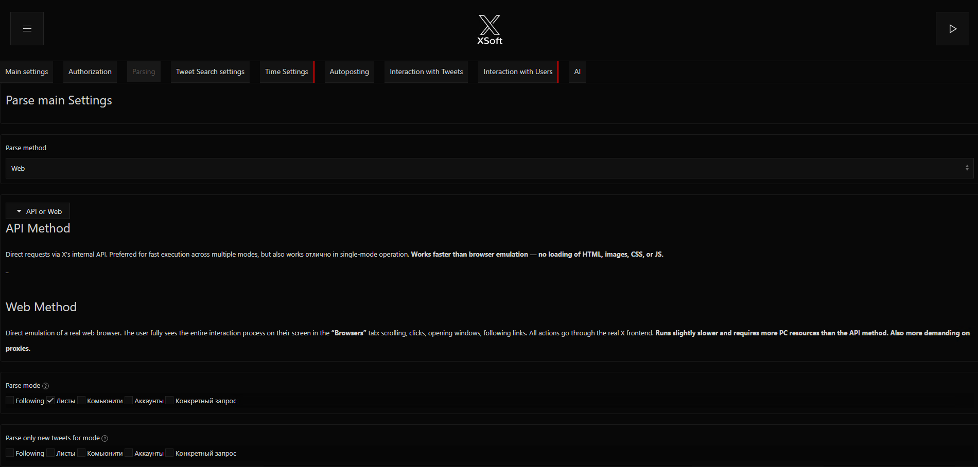Интерфейс XSoft